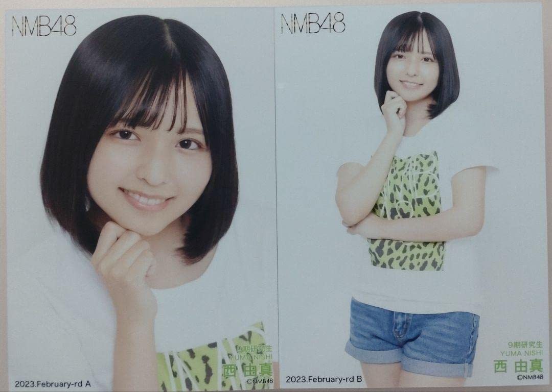 Amazon.co.jp: NMB48 西由真 2023.February ランダム 生写真 コンプ